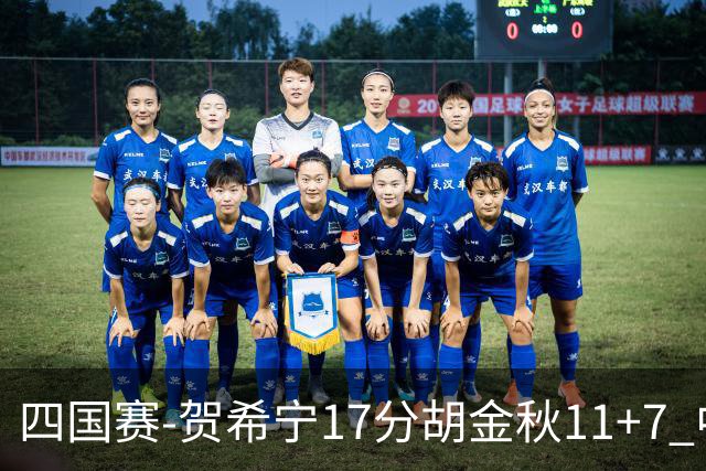 四国赛-贺希宁17分胡金秋11+7 中国男篮首战轻取喀麦隆
